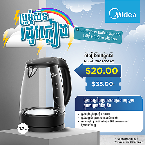 Midea Kettle (1.7L)